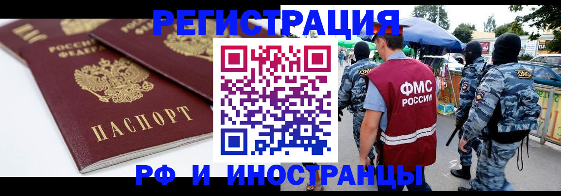 прописка в Высоковске